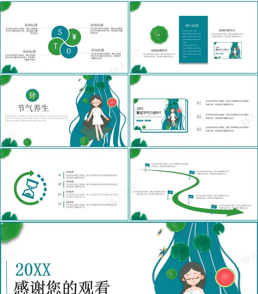 二十四节气夏至通用PPT模板(13)