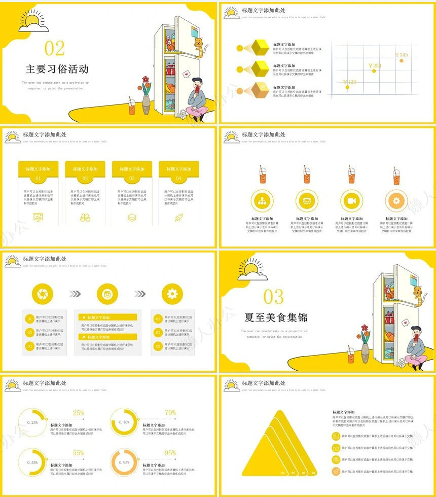 二十四节气夏至通用PPT模板(14)