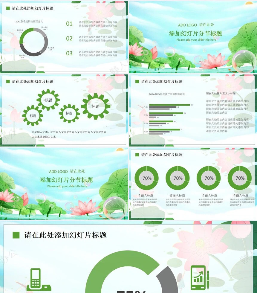 二十四节气夏至通用PPT模板(15)