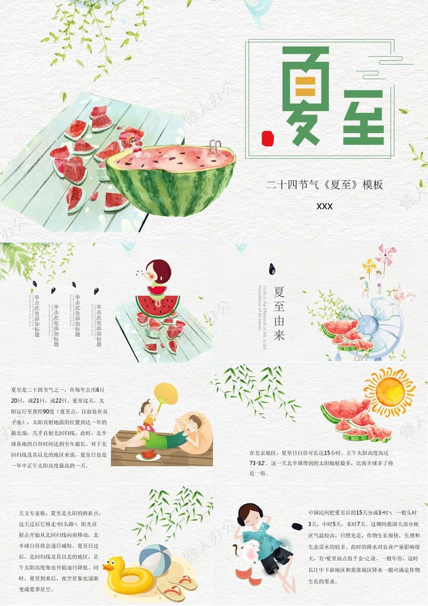 二十四节气夏至通用PPT模板(19)