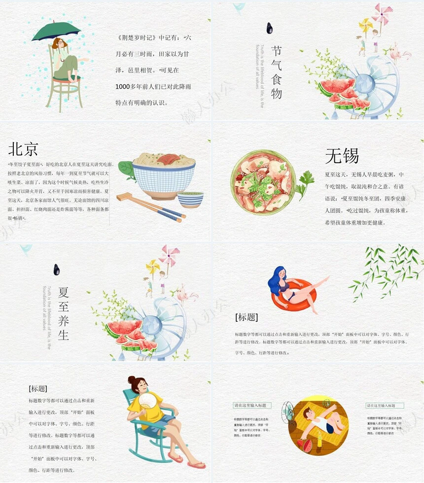 二十四节气夏至通用PPT模板(19)