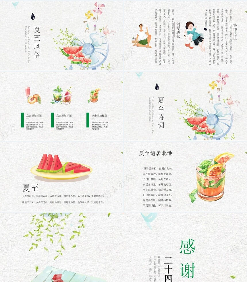 二十四节气夏至通用PPT模板(19)