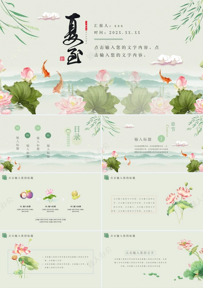 二十四节气夏至通用PPT模板(2)