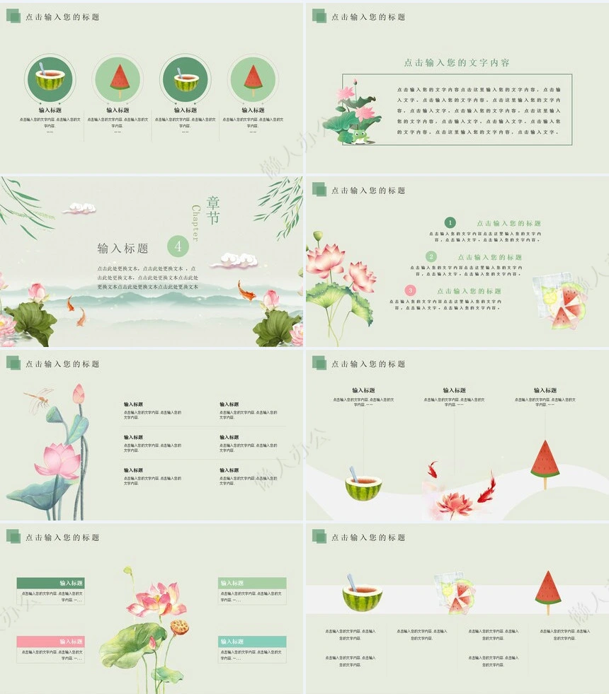 二十四节气夏至通用PPT模板(2)