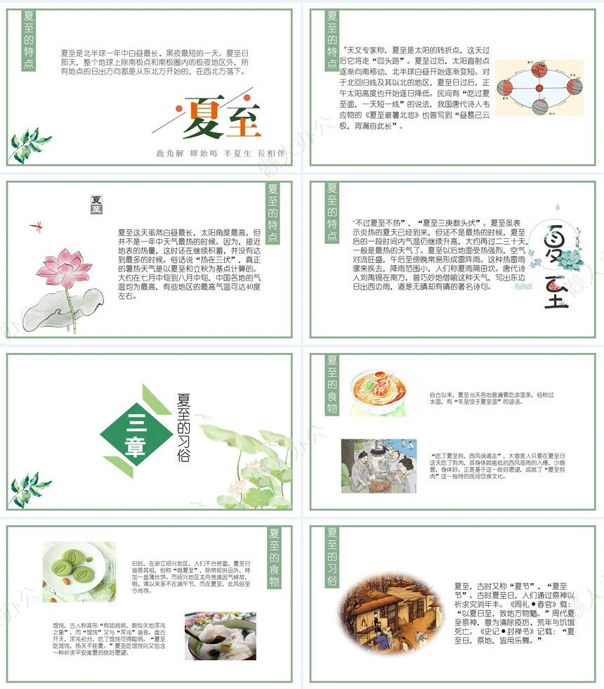二十四节气夏至通用PPT模板(20)