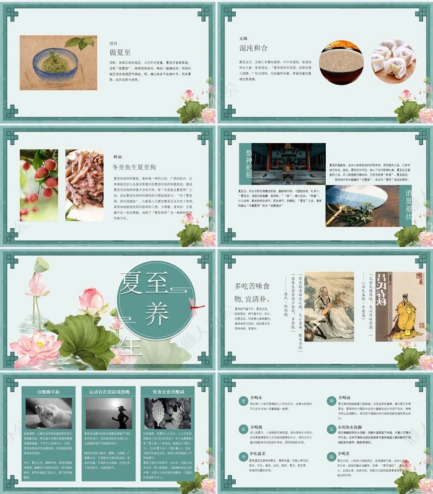 二十四节气夏至通用PPT模板(23)