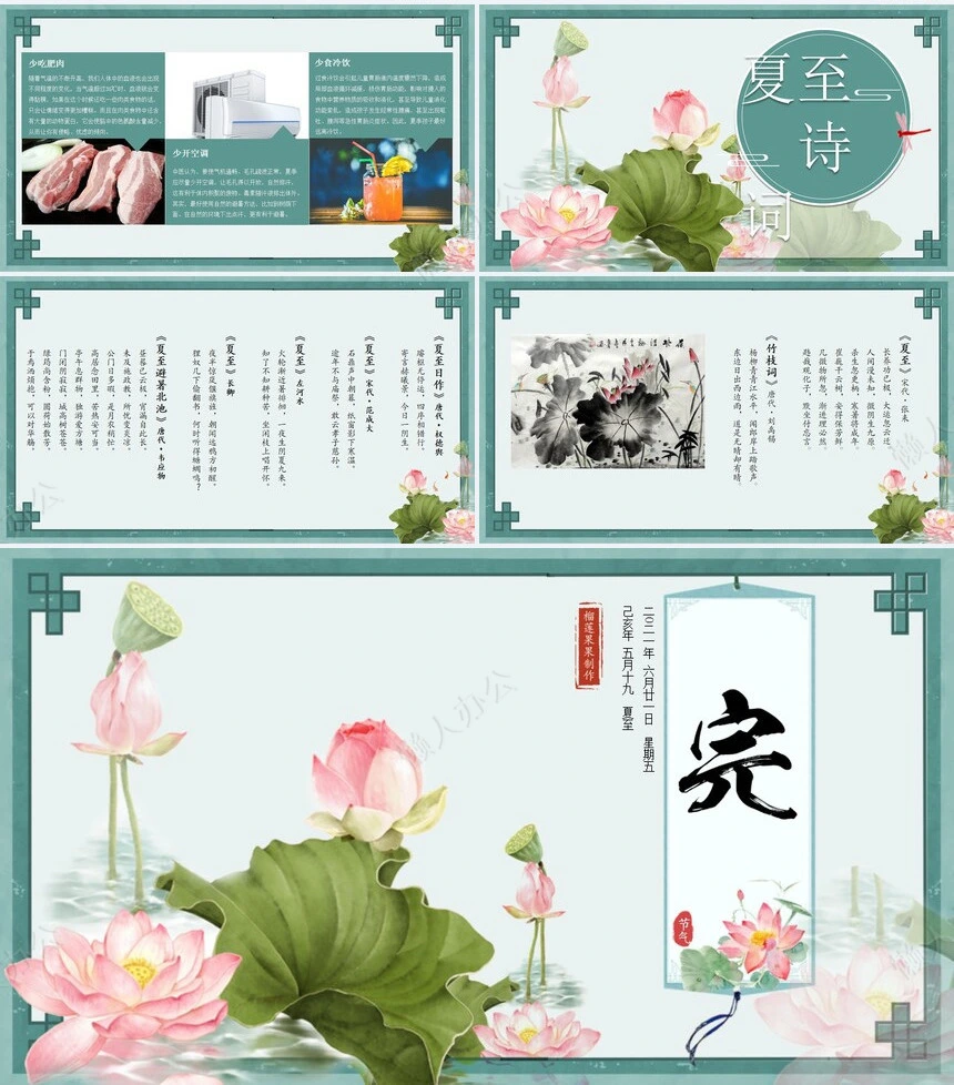 二十四节气夏至通用PPT模板(23)