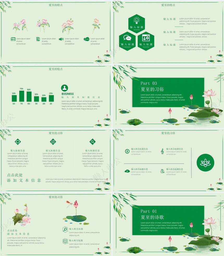 二十四节气夏至通用PPT模板(24)