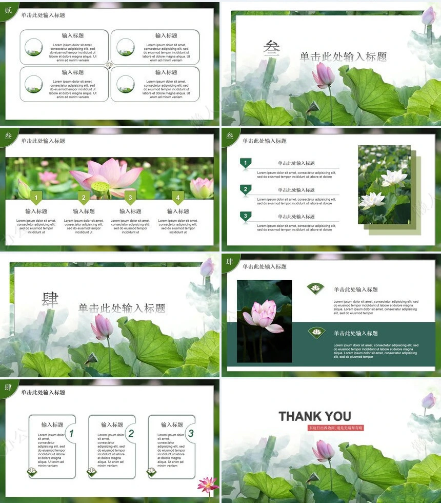 二十四节气夏至通用PPT模板(25)