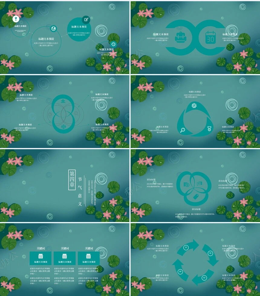 二十四节气夏至通用PPT模板(26)