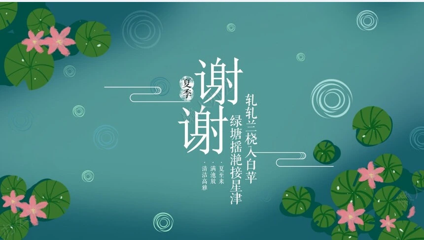 二十四节气夏至通用PPT模板(26)