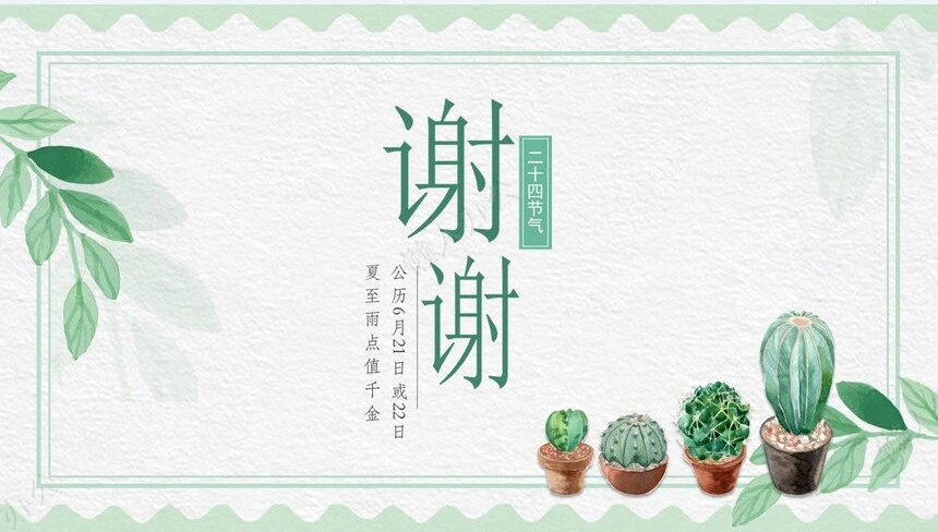 二十四节气夏至通用PPT模板(27)