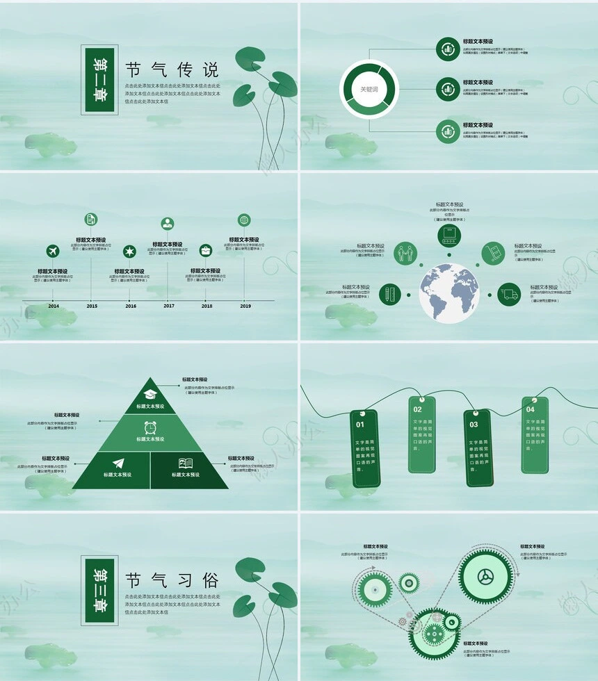 二十四节气夏至通用PPT模板(28)
