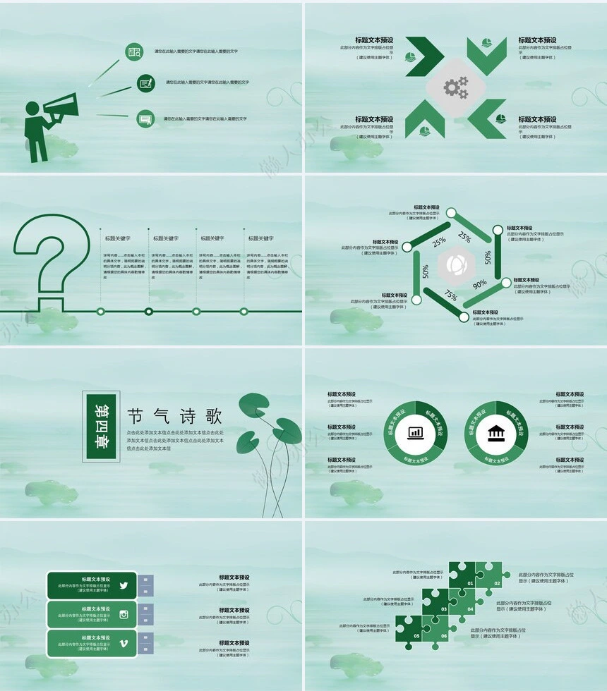 二十四节气夏至通用PPT模板(28)