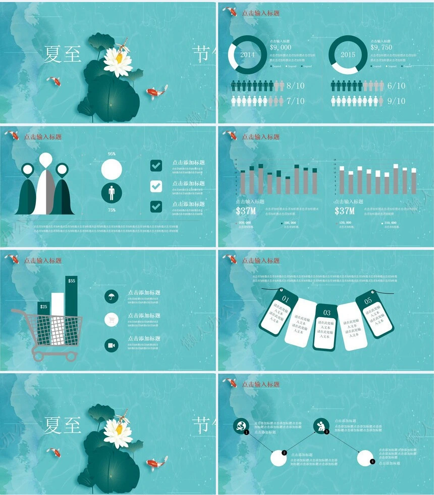 二十四节气夏至通用PPT模板(29)