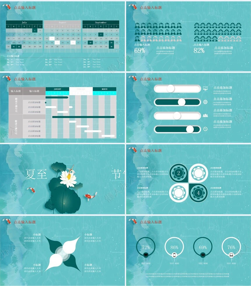 二十四节气夏至通用PPT模板(29)