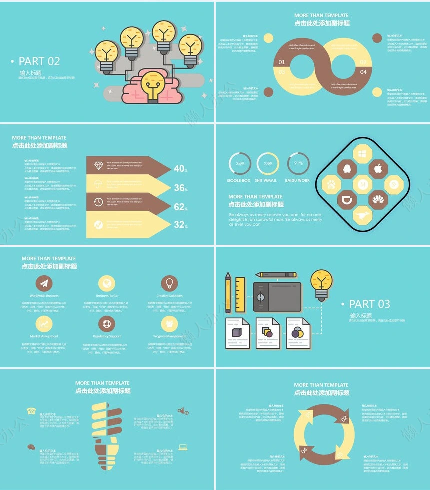 手绘卡通创业计划策划方案商业规划工作汇报计划总结