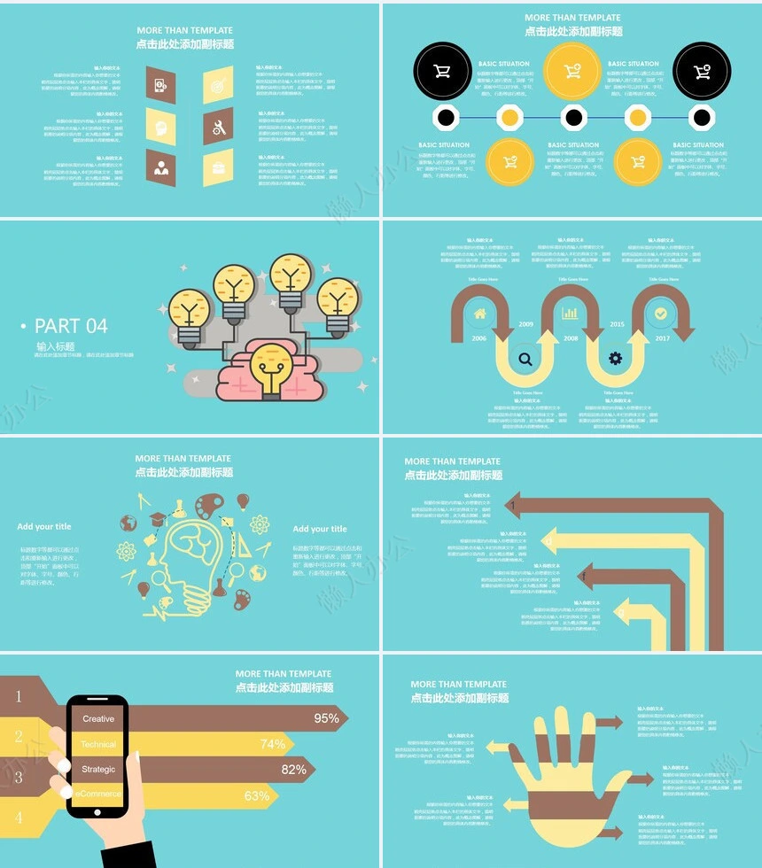 手绘卡通创业计划策划方案商业规划工作汇报计划总结