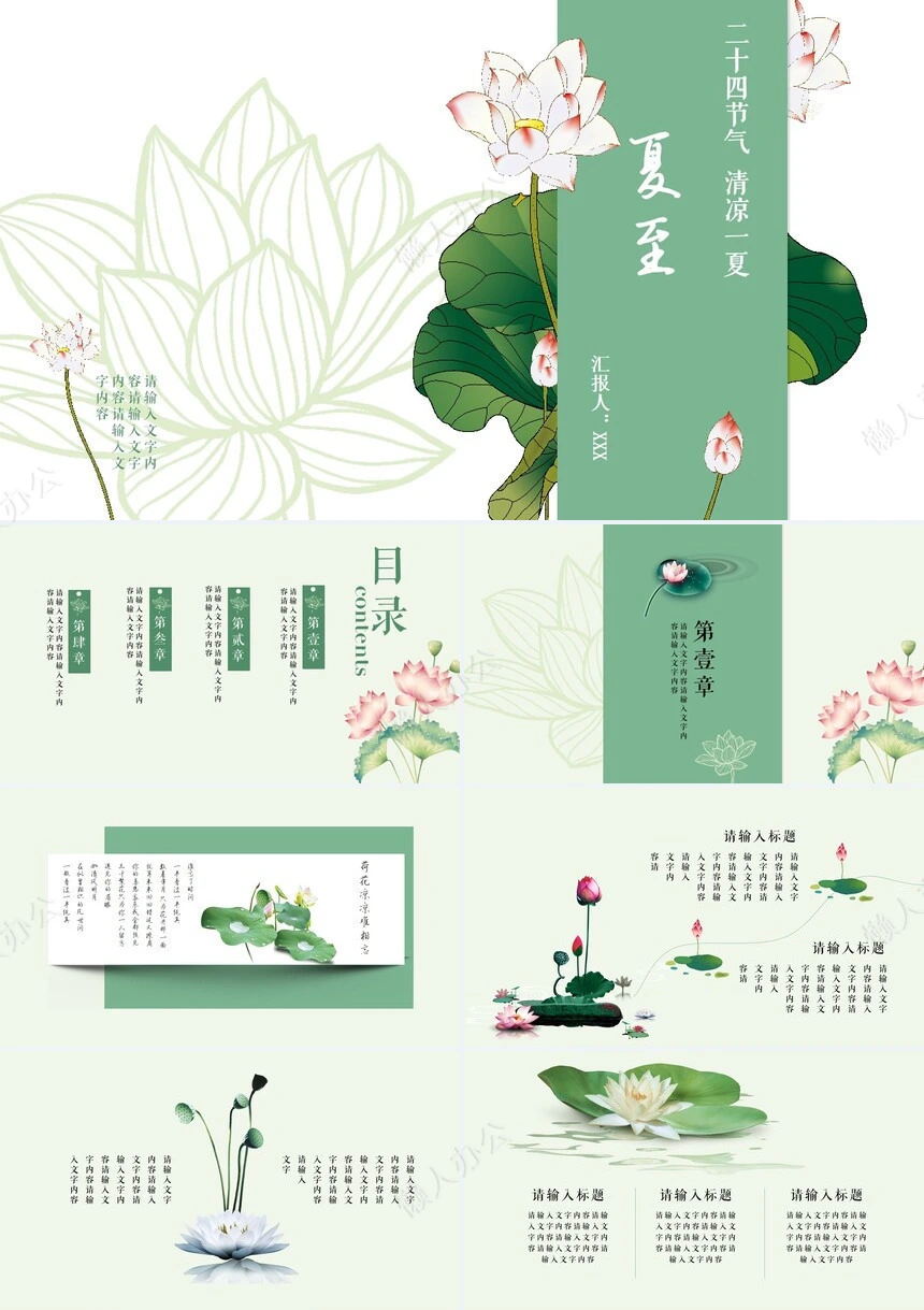 二十四节气夏至通用PPT模板(3)