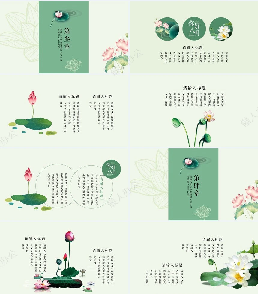 二十四节气夏至通用PPT模板(3)