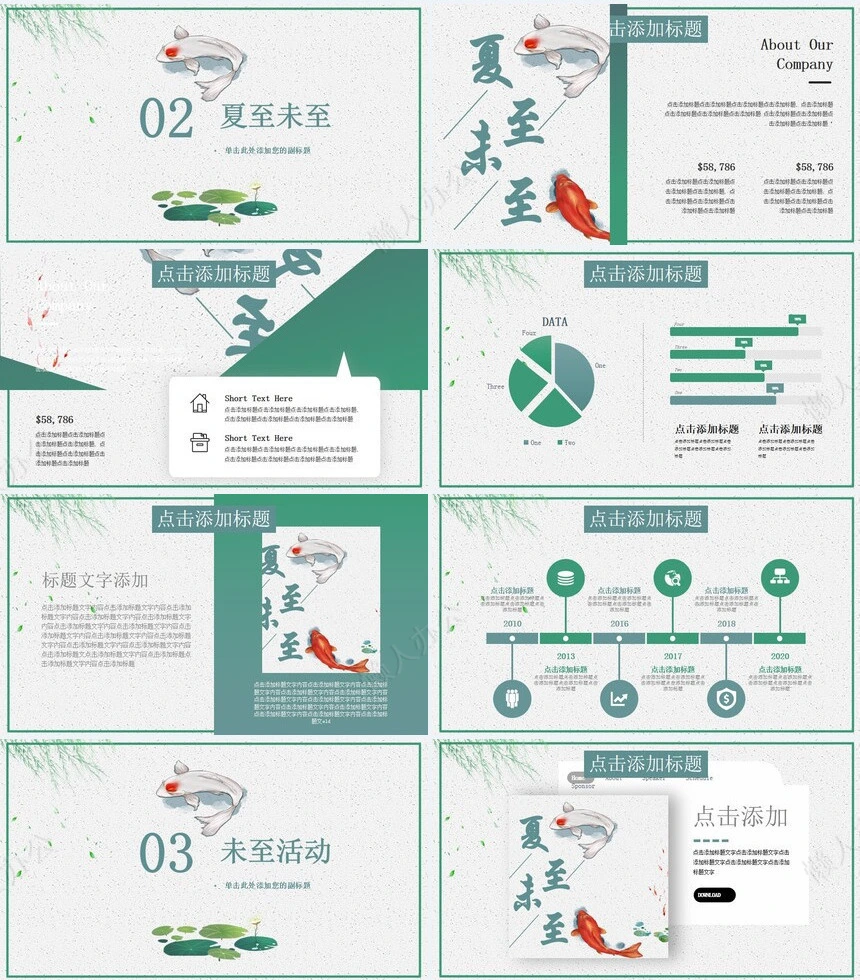 二十四节气夏至通用PPT模板(30)