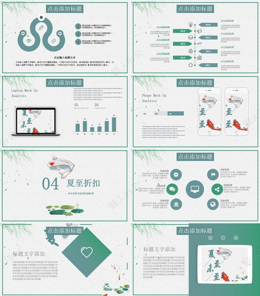 二十四节气夏至通用PPT模板(30)