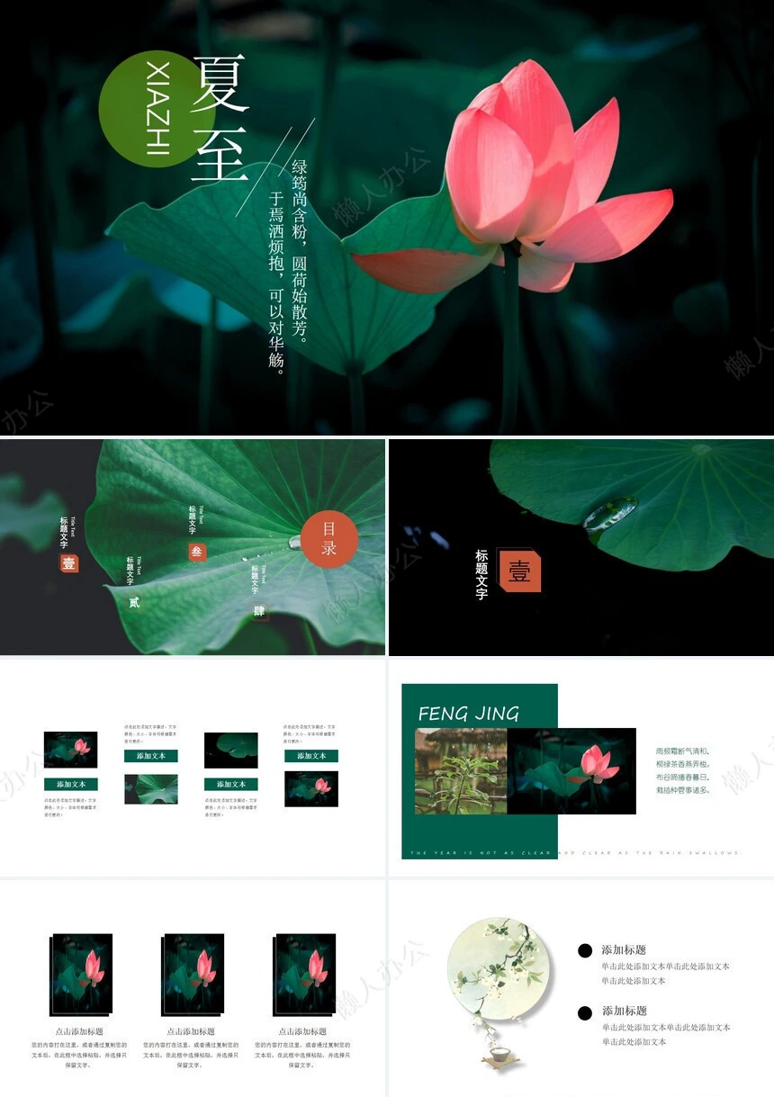 二十四节气夏至通用PPT模板(31)