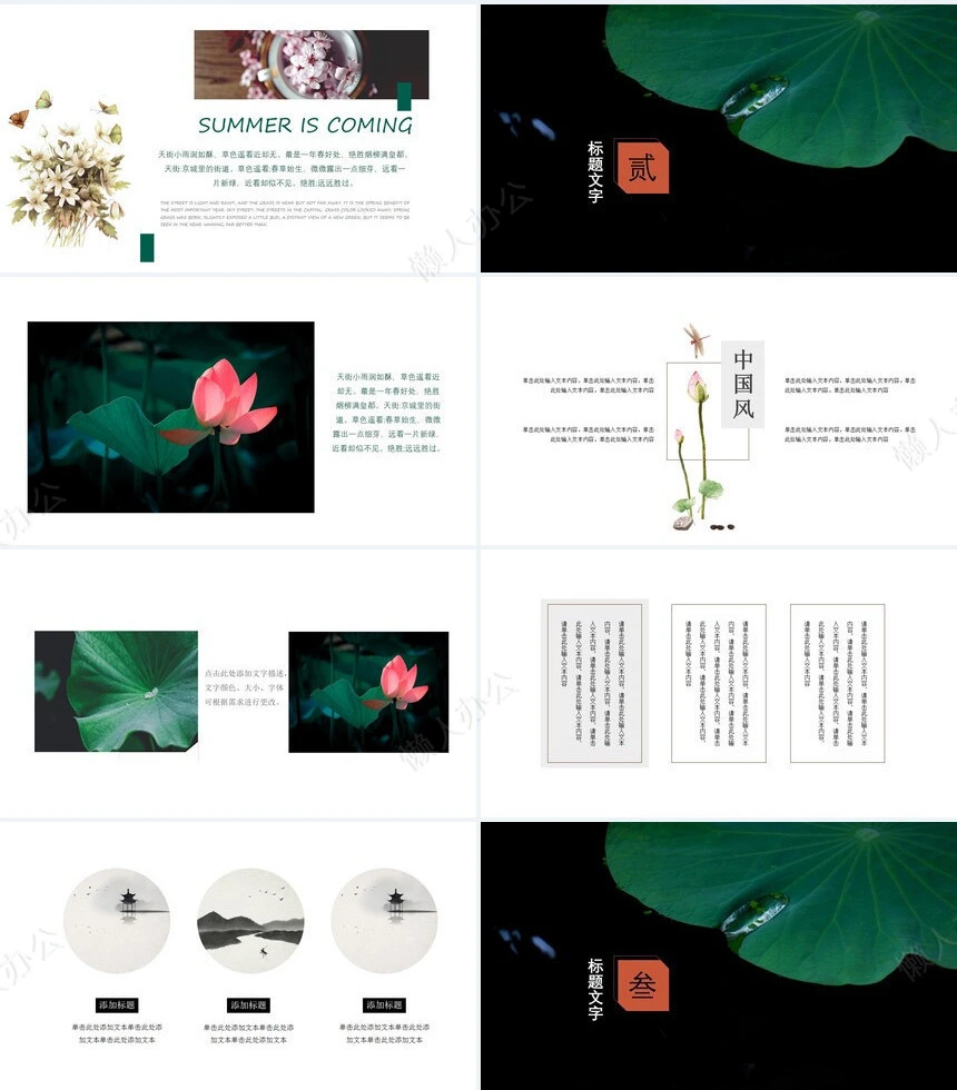 二十四节气夏至通用PPT模板(31)