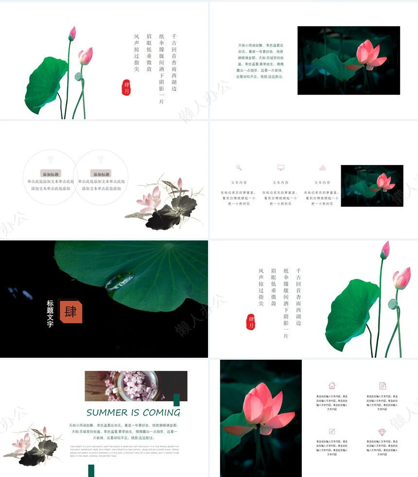 二十四节气夏至通用PPT模板(31)