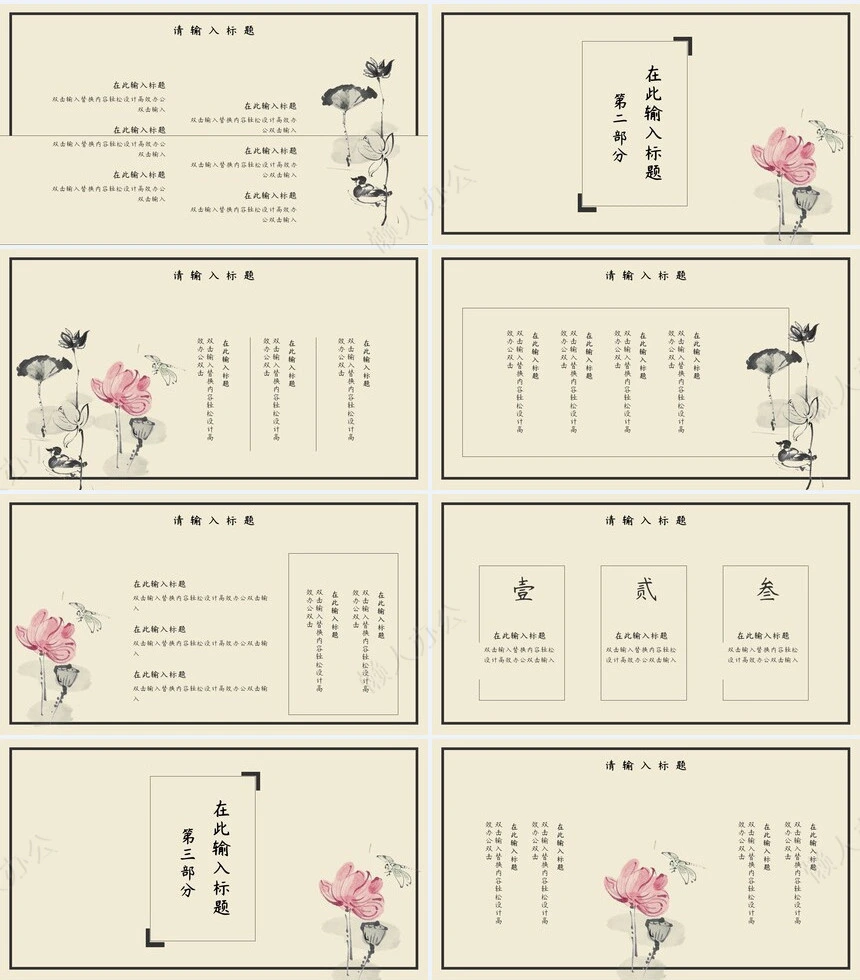 二十四节气夏至通用PPT模板(4)