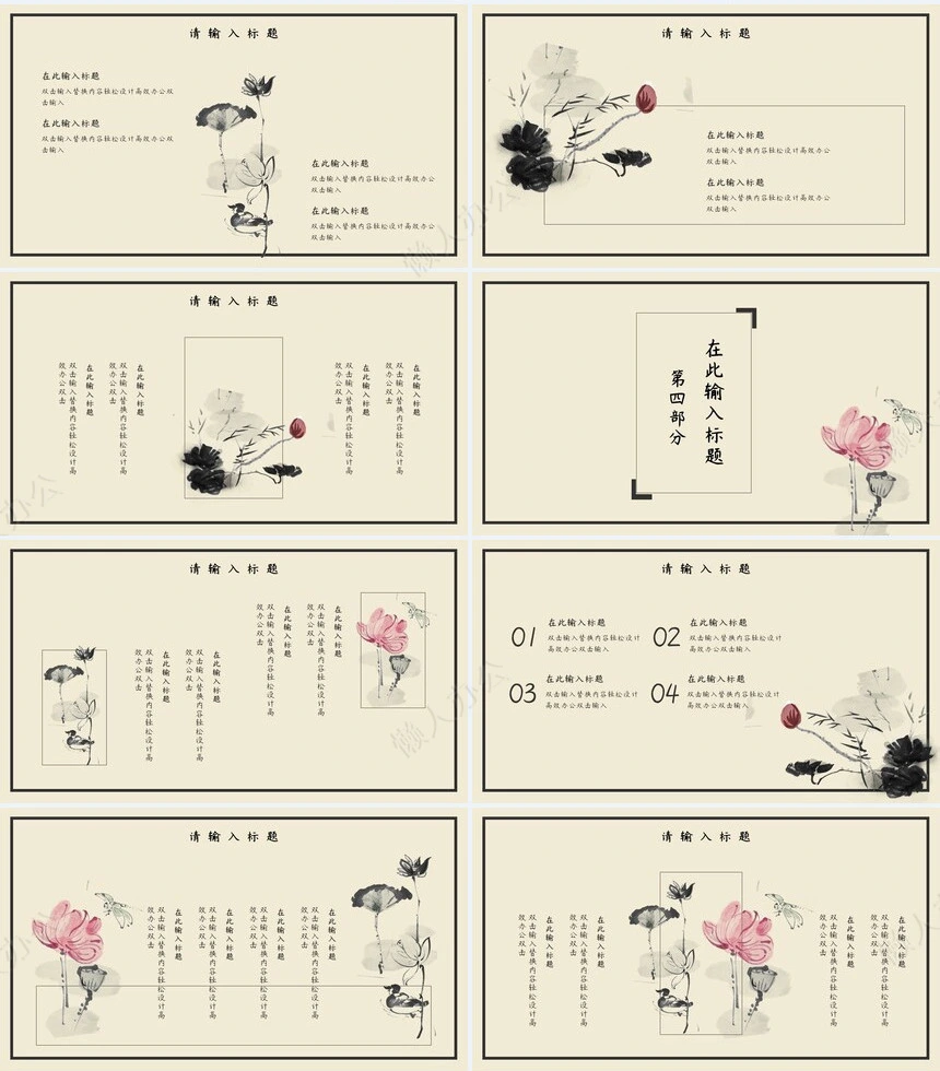 二十四节气夏至通用PPT模板(4)