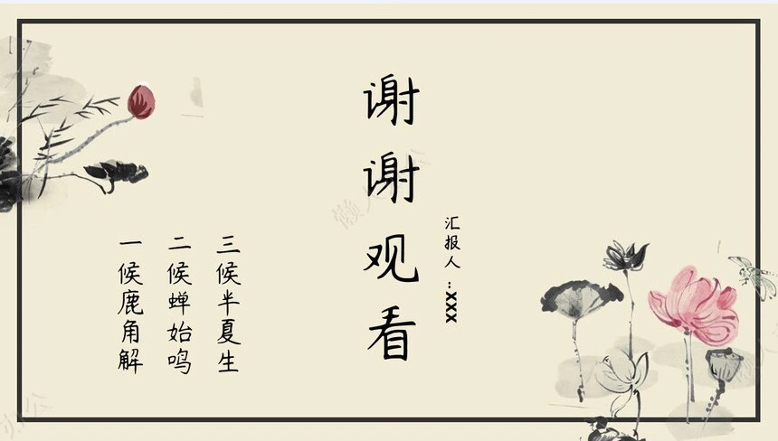 二十四节气夏至通用PPT模板(4)