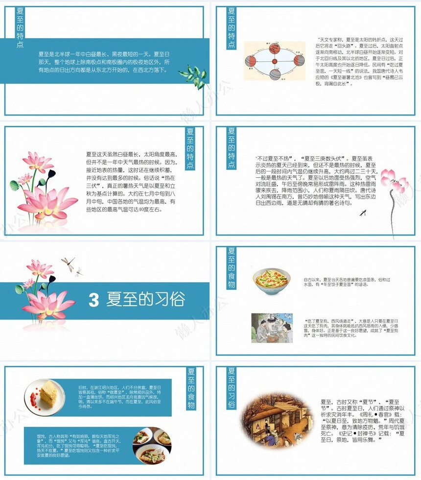 二十四节气夏至通用PPT模板(5)