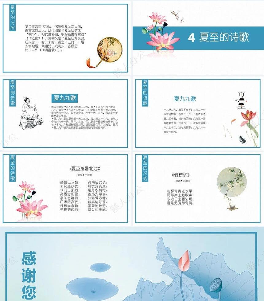 二十四节气夏至通用PPT模板(5)