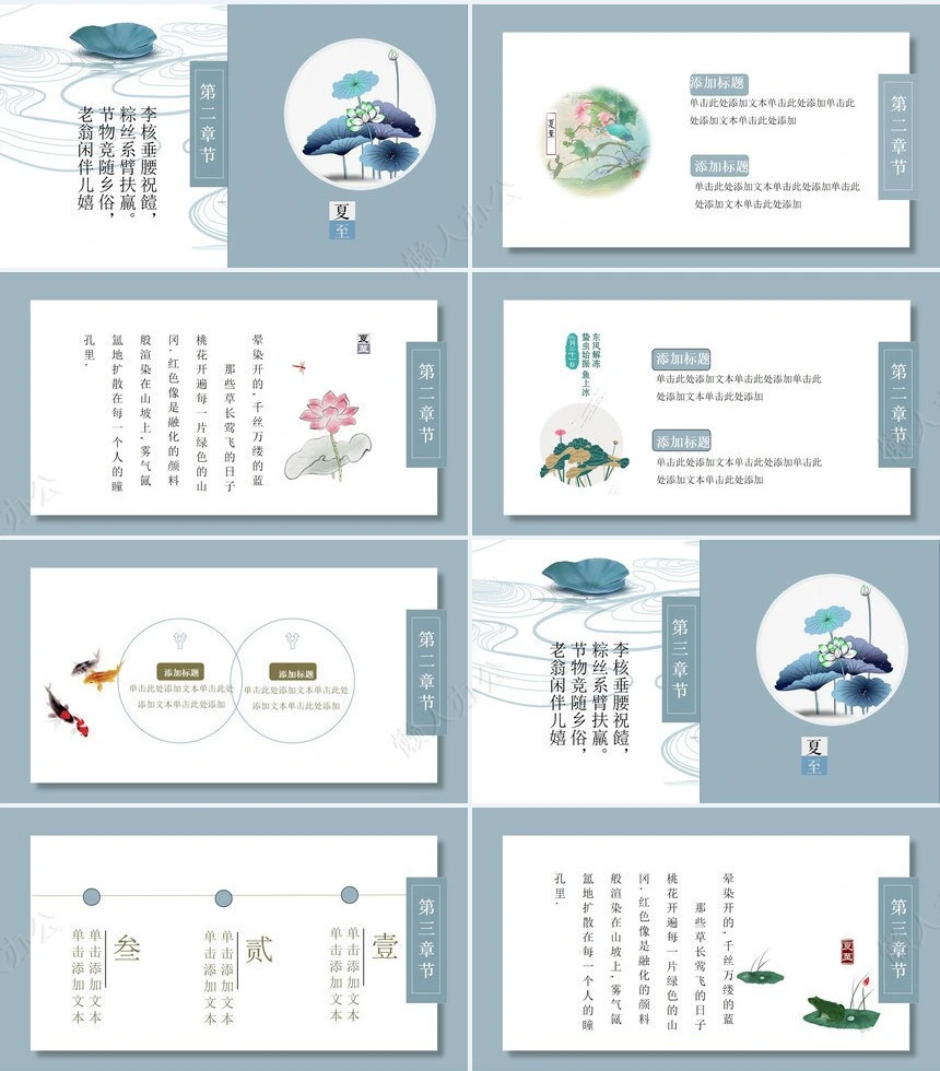 二十四节气夏至通用PPT模板(6)