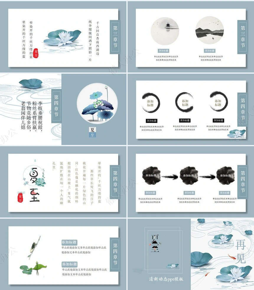 二十四节气夏至通用PPT模板(6)