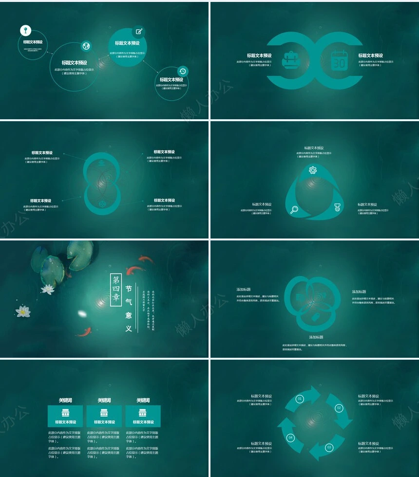 二十四节气夏至通用PPT模板(7)