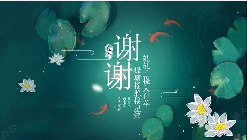 二十四节气夏至通用PPT模板(7)