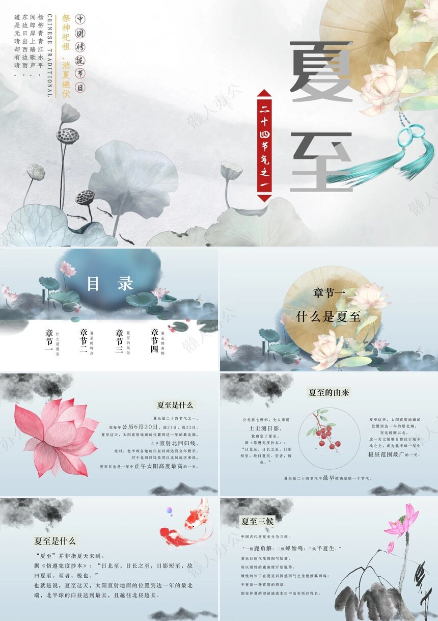 二十四节气夏至通用PPT模板(8)