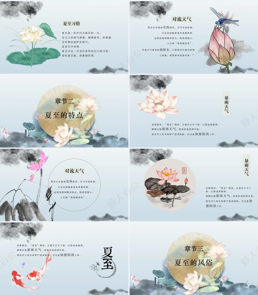 二十四节气夏至通用PPT模板(8)