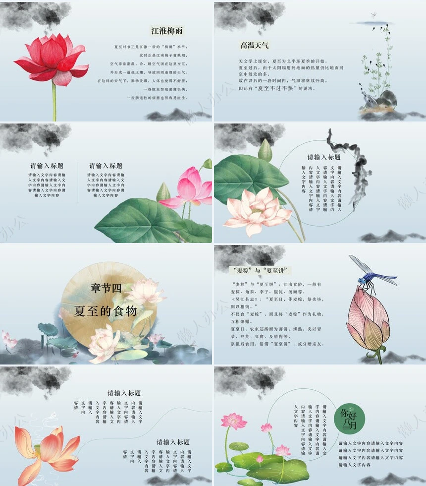 二十四节气夏至通用PPT模板(8)