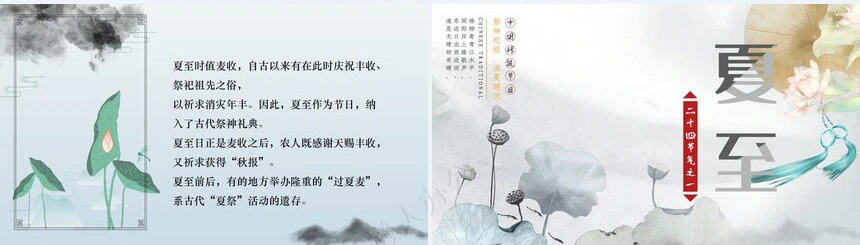 二十四节气夏至通用PPT模板(8)