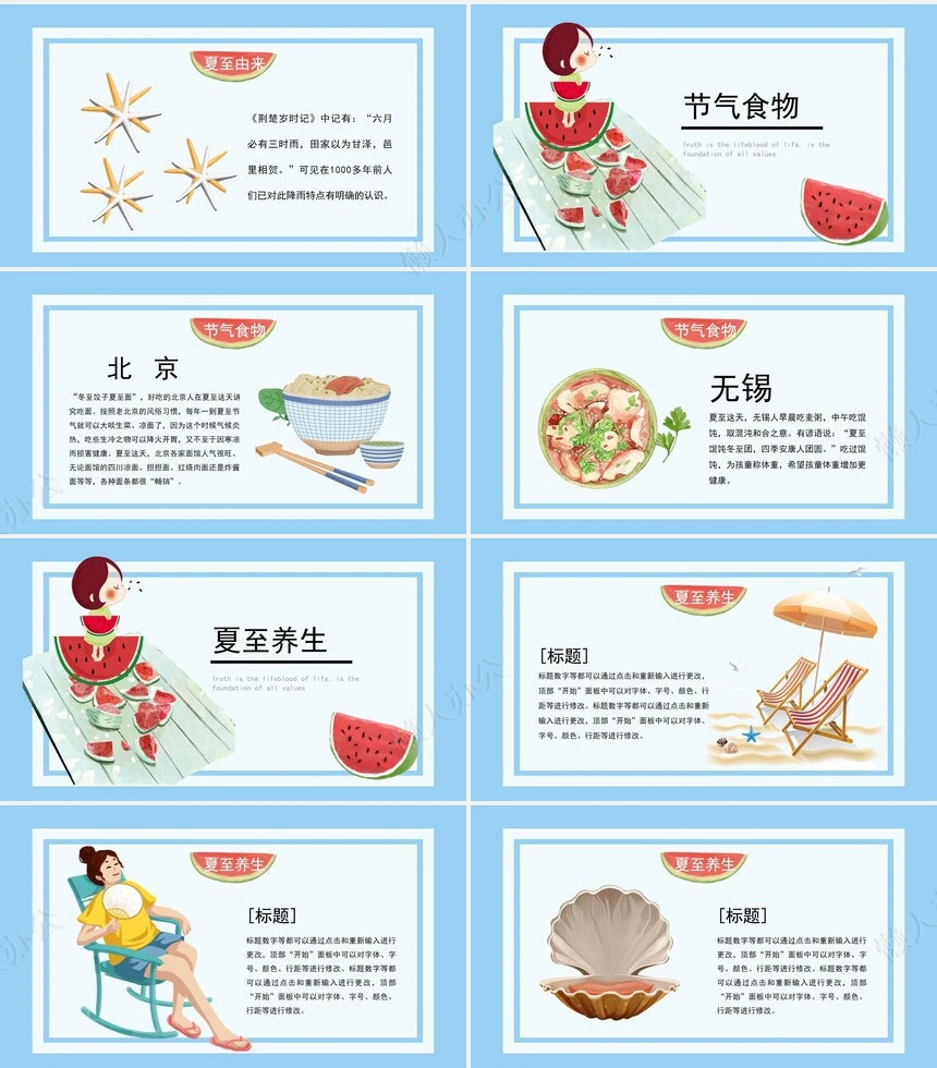 二十四节气夏至通用PPT模板(9)