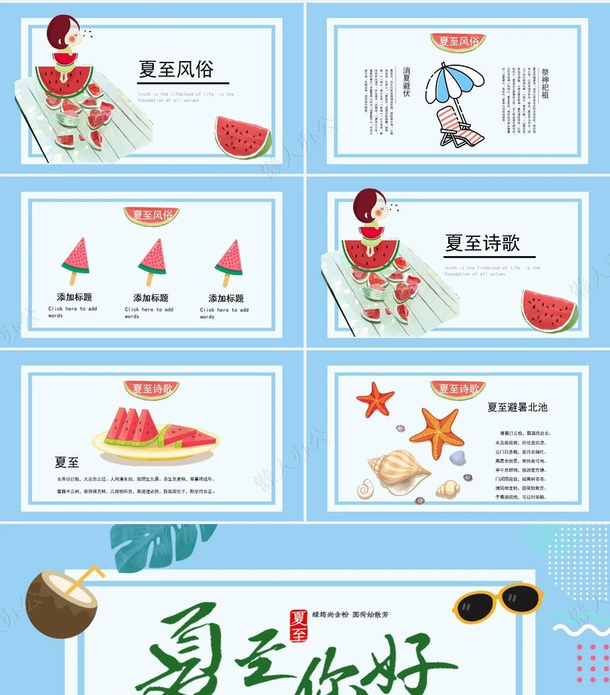 二十四节气夏至通用PPT模板(9)
