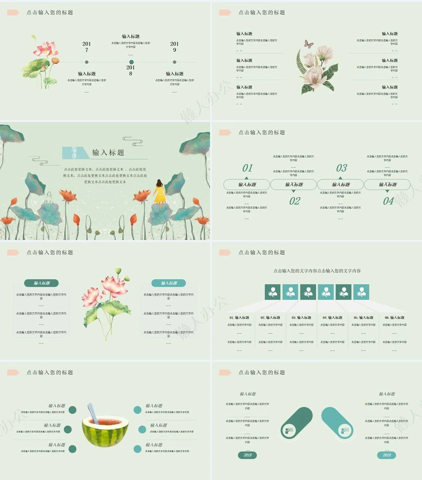 二十四节气小暑通用PPT模板(1)