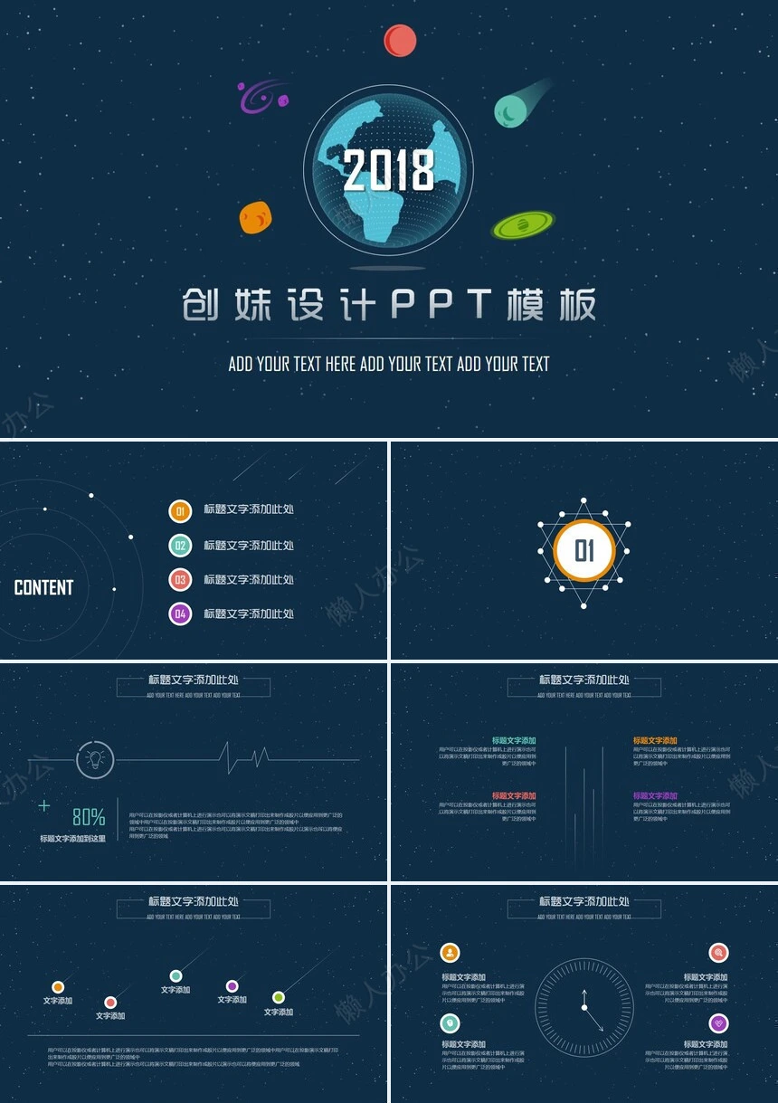 卡通扁平商务报告项目展示PPT模板