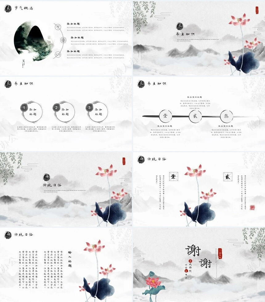 二十四节气小暑通用PPT模板(10)