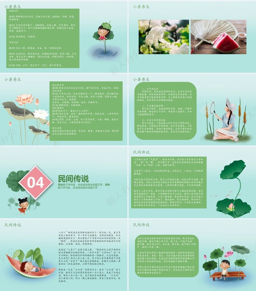 二十四节气小暑通用PPT模板(11)