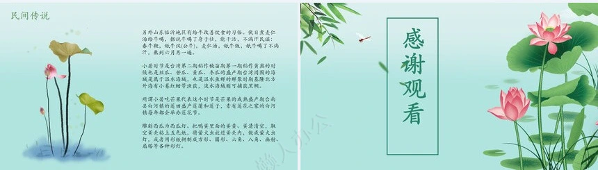 二十四节气小暑通用PPT模板(11)