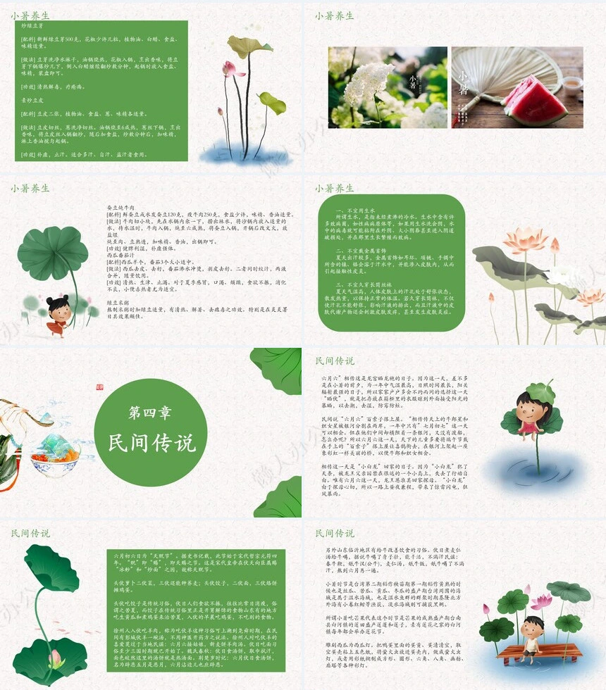 二十四节气小暑通用PPT模板(12)